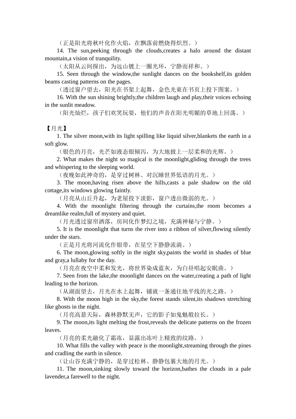 高考英语读后续写素材积累17——环境篇（3）清单.docx_第2页