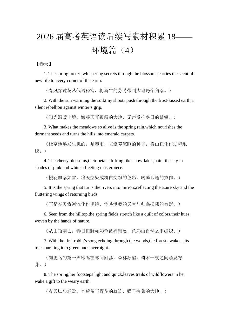 高考英语读后续写素材积累18——环境篇（4）清单.docx_第1页