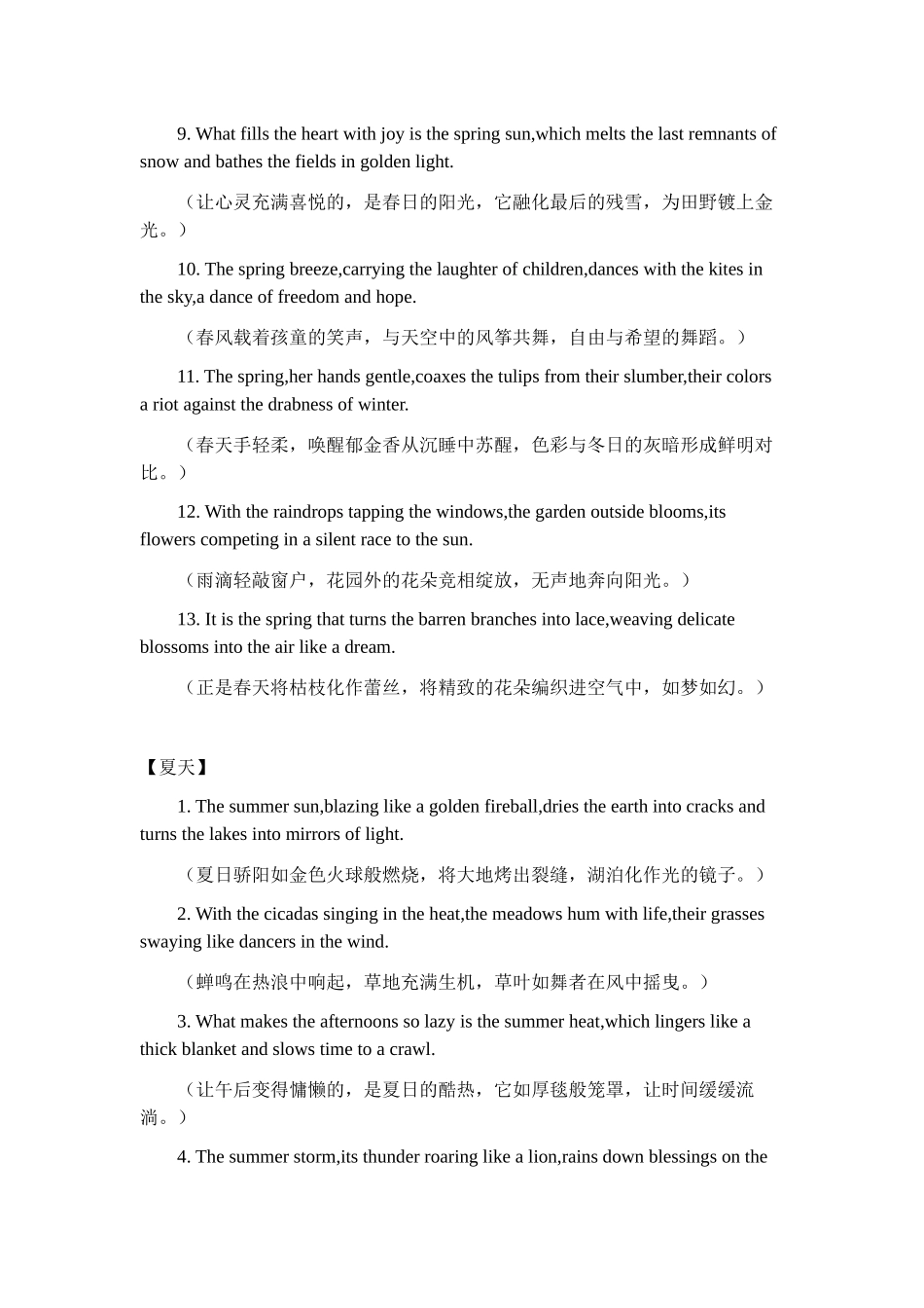 高考英语读后续写素材积累18——环境篇（4）清单.docx_第2页