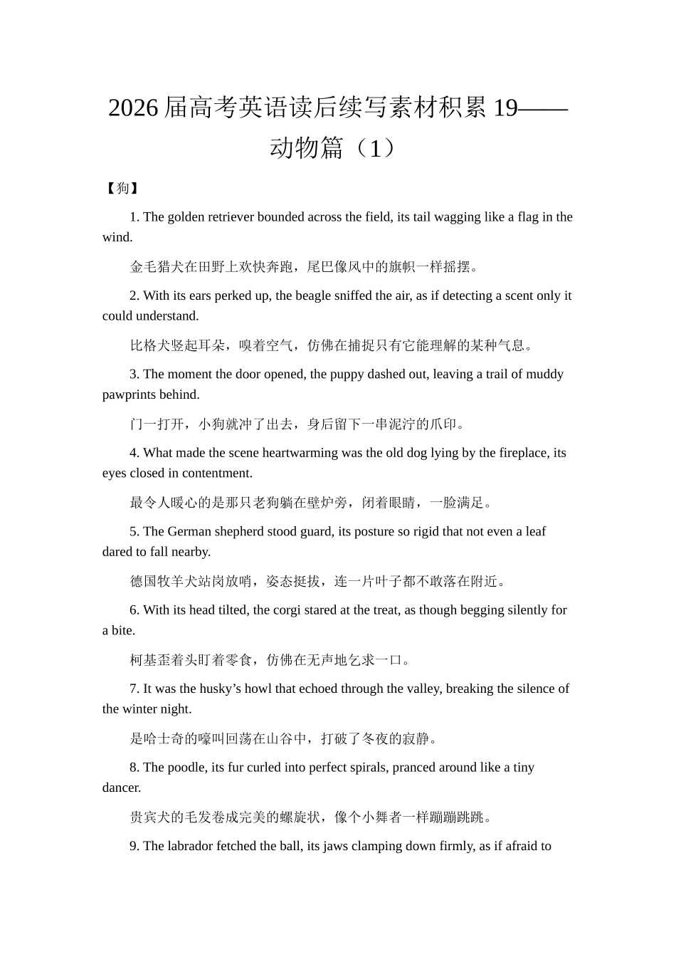 高考英语读后续写素材积累19——动物篇(1)清单.docx_第1页