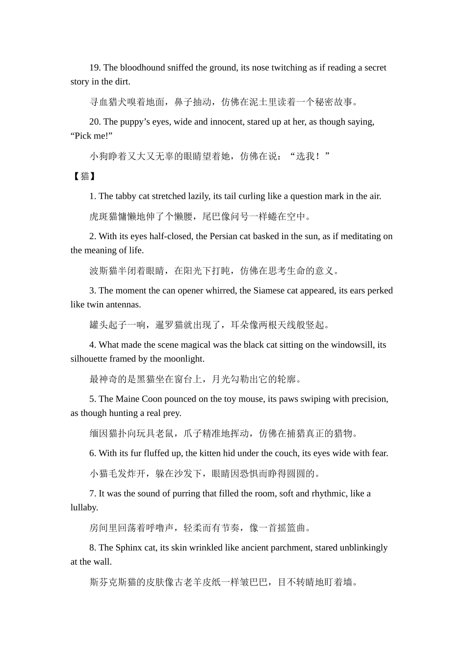 高考英语读后续写素材积累19——动物篇(1)清单.docx_第3页