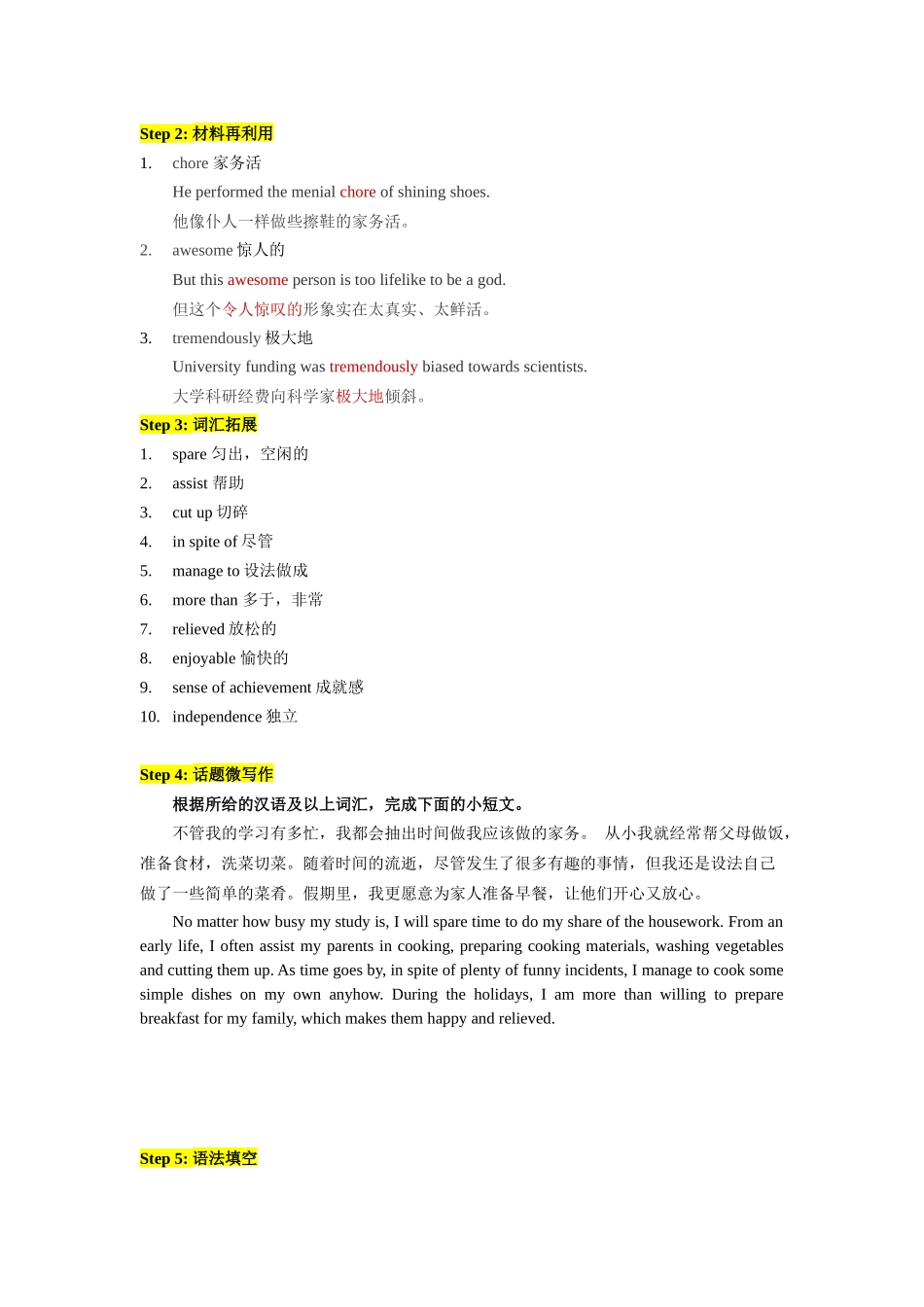 高考英语二轮复习词汇阅读语法写作提升-01-教师用.docx_第3页