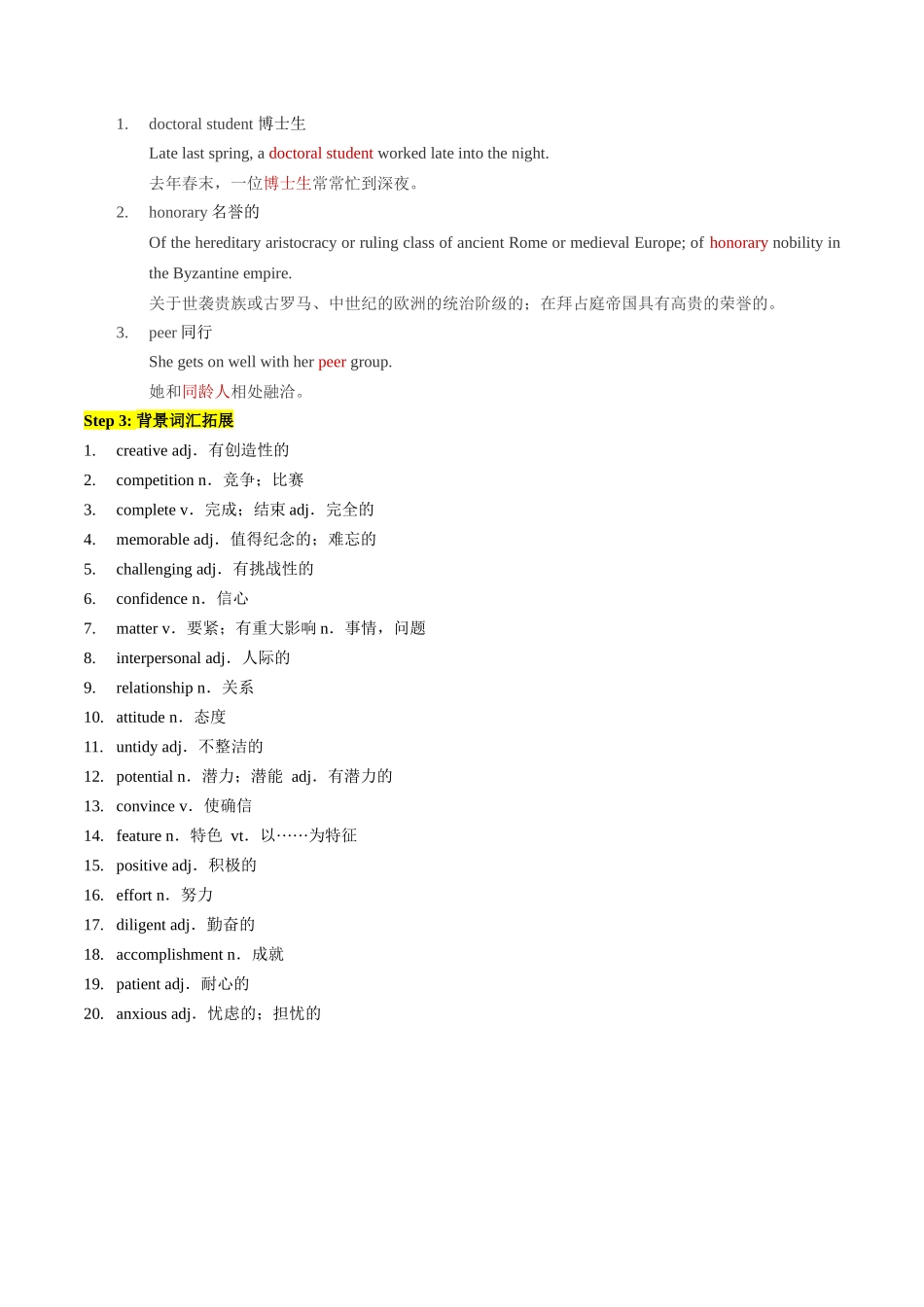 高考英语二轮复习词汇阅读语法写作提升-03-教师用.docx_第3页
