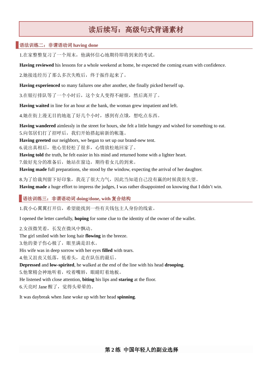 高考英语二轮复习词汇阅读语法写作提升-07-教师用.docx_第2页