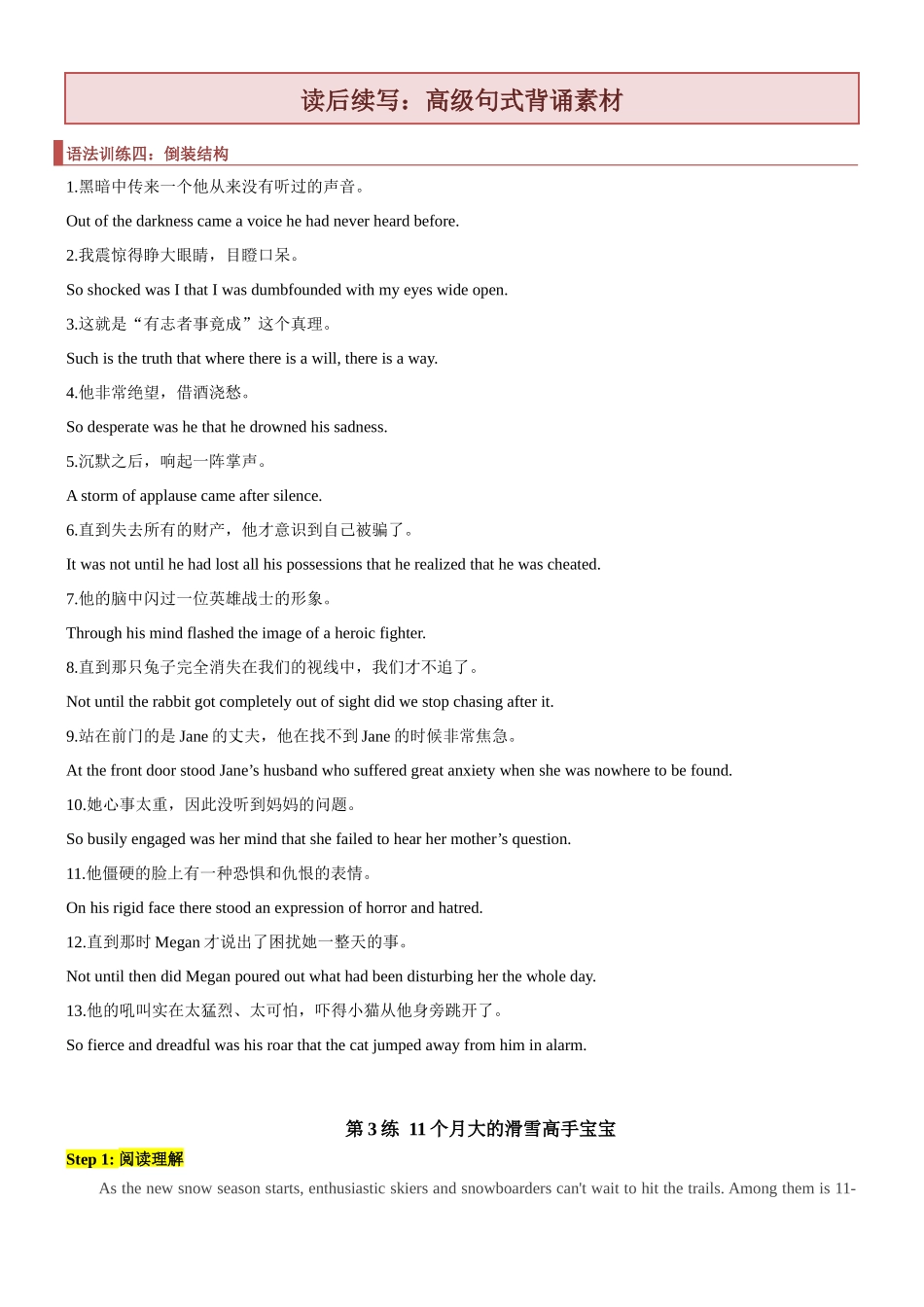 高考英语二轮复习词汇阅读语法写作提升-08-教师用.docx_第2页