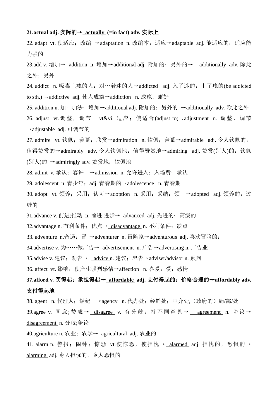 高考英语二轮复习高频课标词汇词性转换1(记忆版).docx_第2页