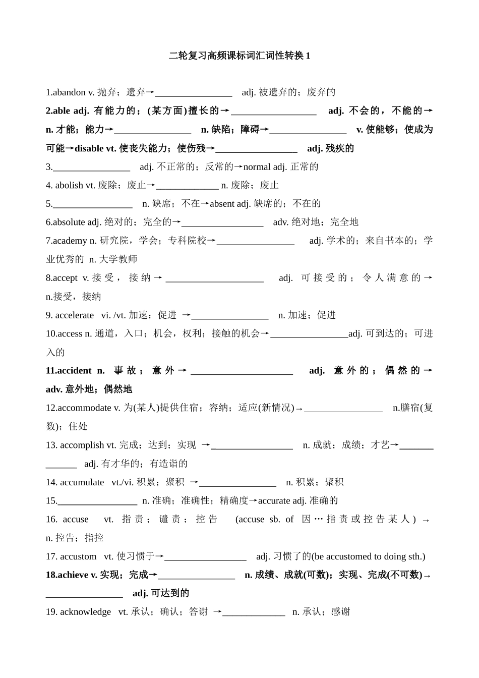 高考英语二轮复习高频课标词汇词性转换1(检测版).docx_第1页
