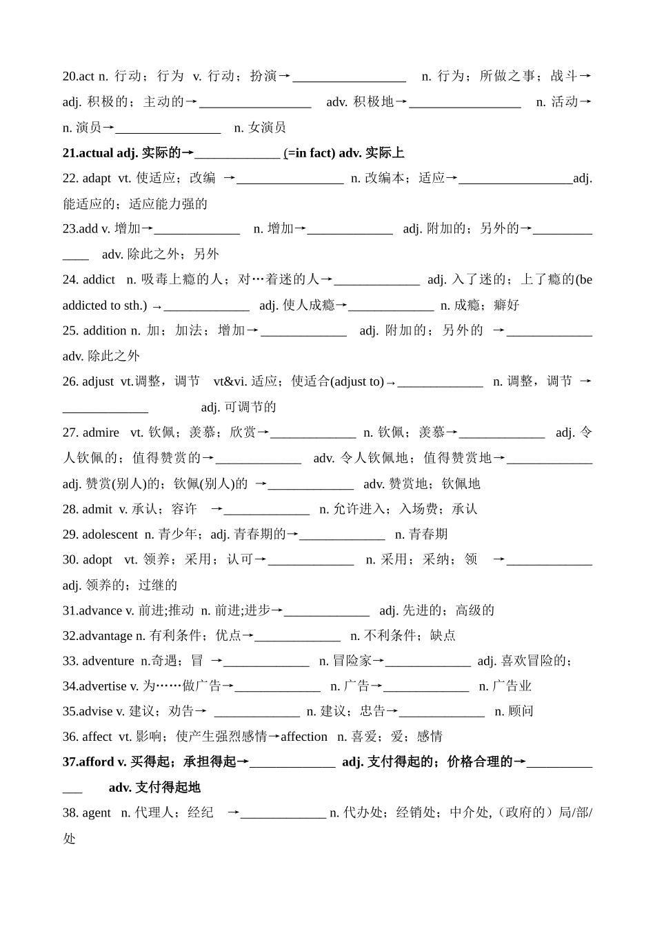 高考英语二轮复习高频课标词汇词性转换1(检测版).docx_第2页
