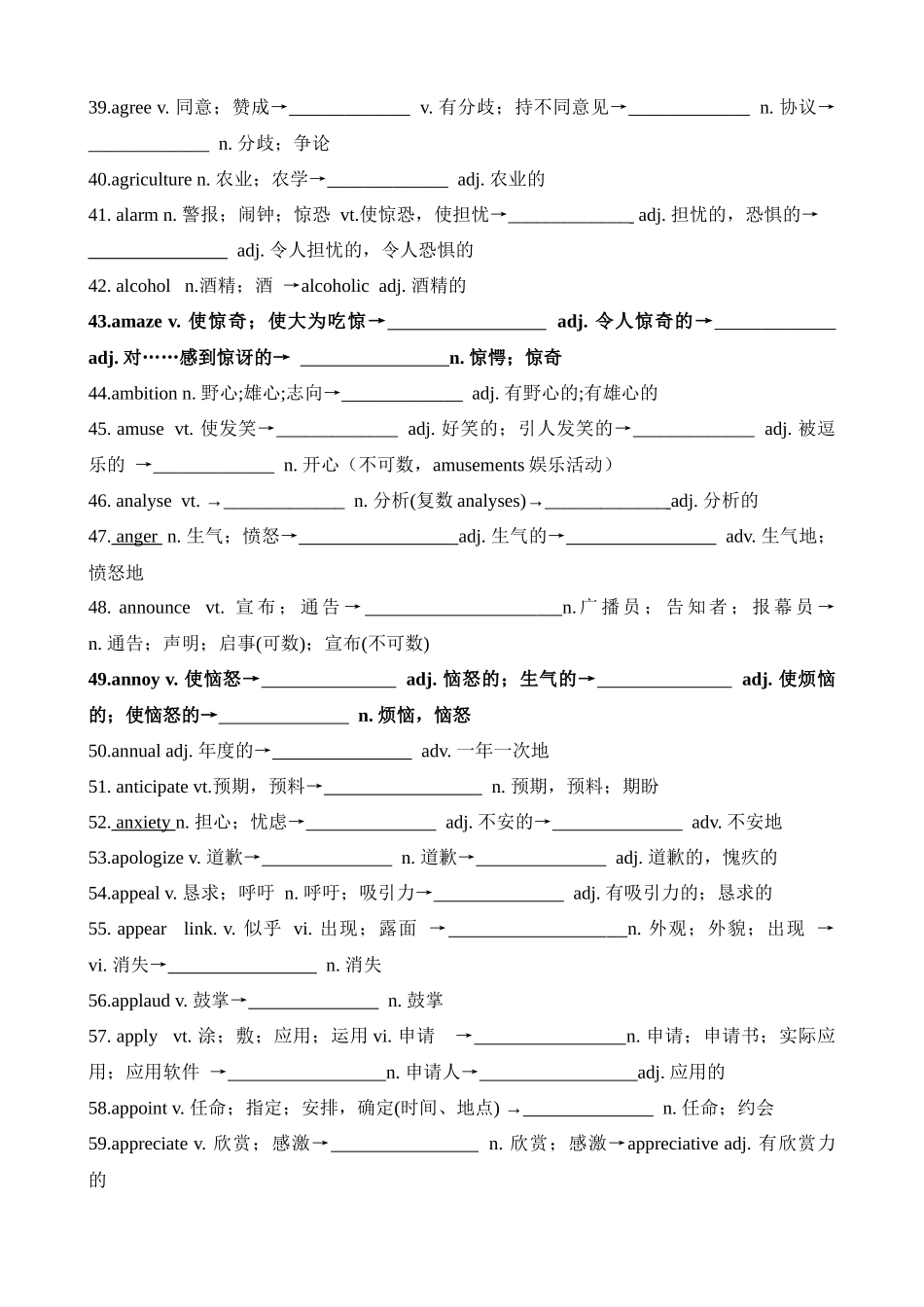 高考英语二轮复习高频课标词汇词性转换1(检测版).docx_第3页