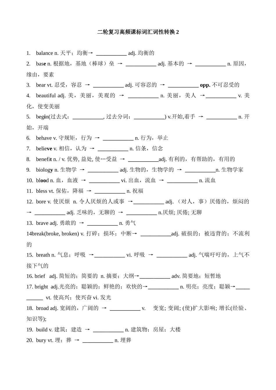 高考英语二轮复习高频课标词汇词性转换2(检测版).docx_第1页