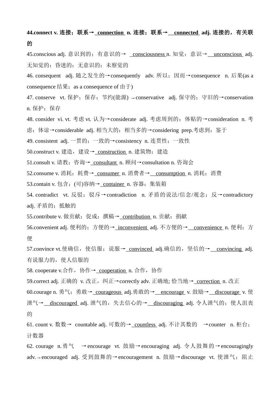 高考英语二轮复习高频课标词汇词性转换3(记忆版).docx_第3页