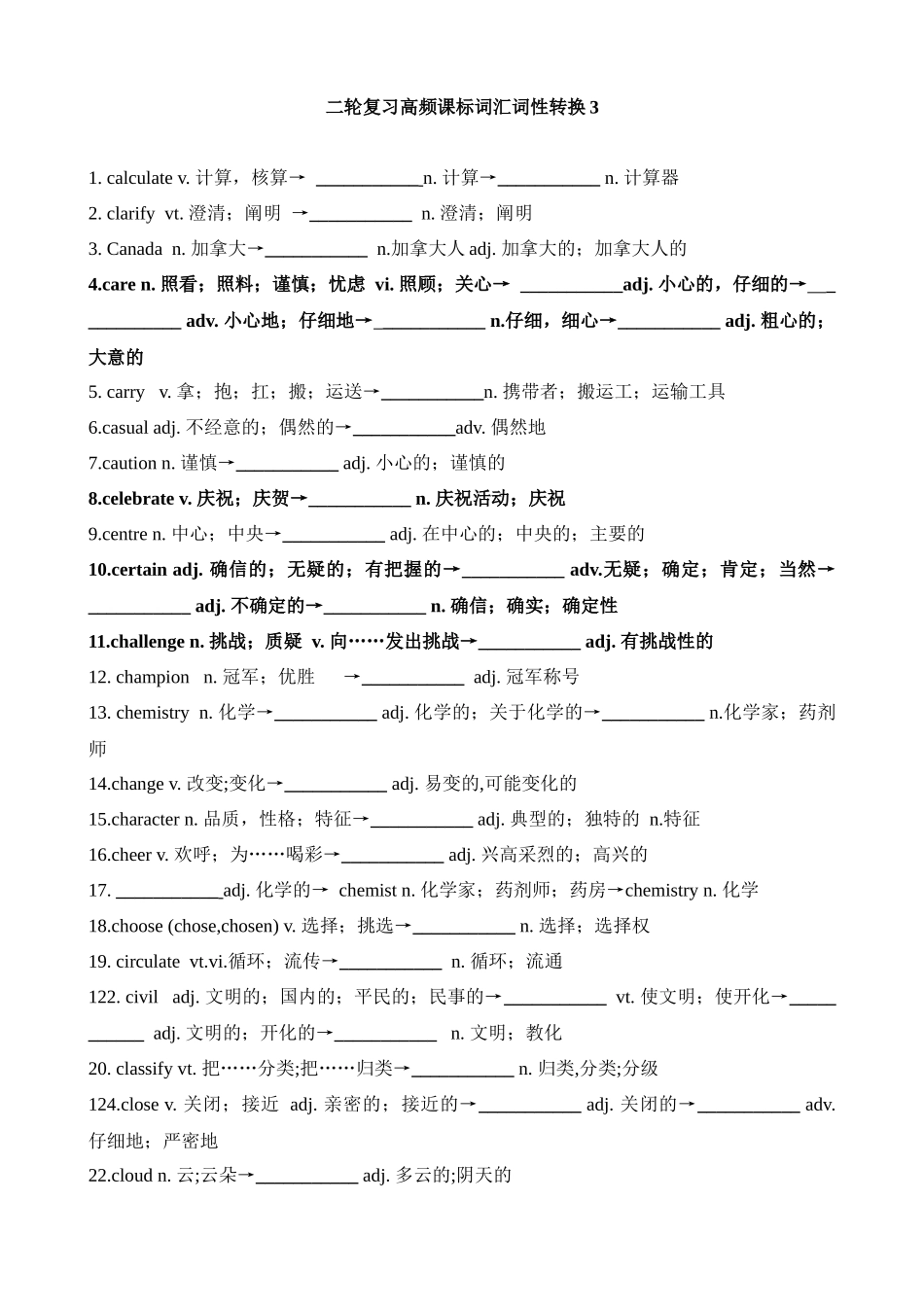 高考英语二轮复习高频课标词汇词性转换3(检测版).docx_第1页