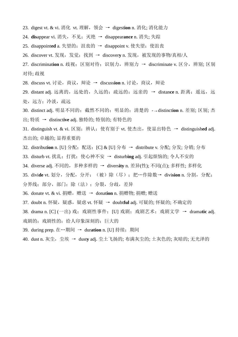 高考英语二轮复习高频课标词汇词性转换4(记忆版).docx_第2页
