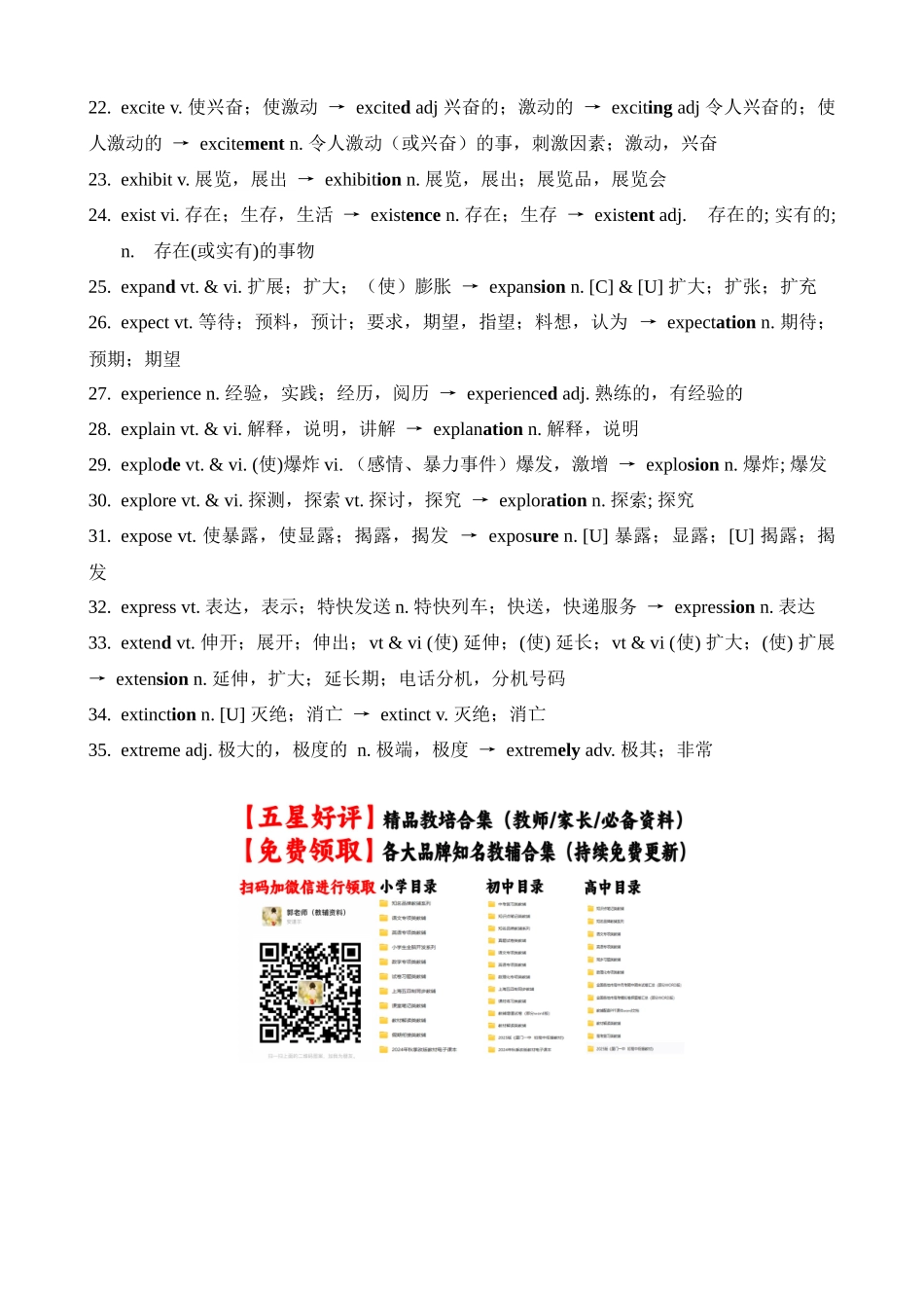 高考英语二轮复习高频课标词汇词性转换5(记忆版).docx_第2页