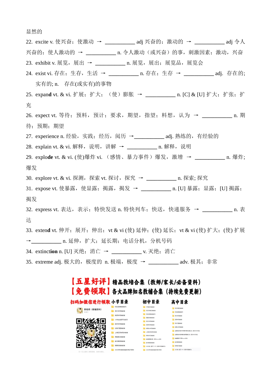 高考英语二轮复习高频课标词汇词性转换5(检测版).docx_第2页