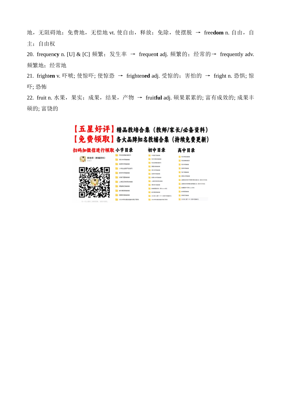 高考英语二轮复习高频课标词汇词性转换6(记忆版).docx_第2页