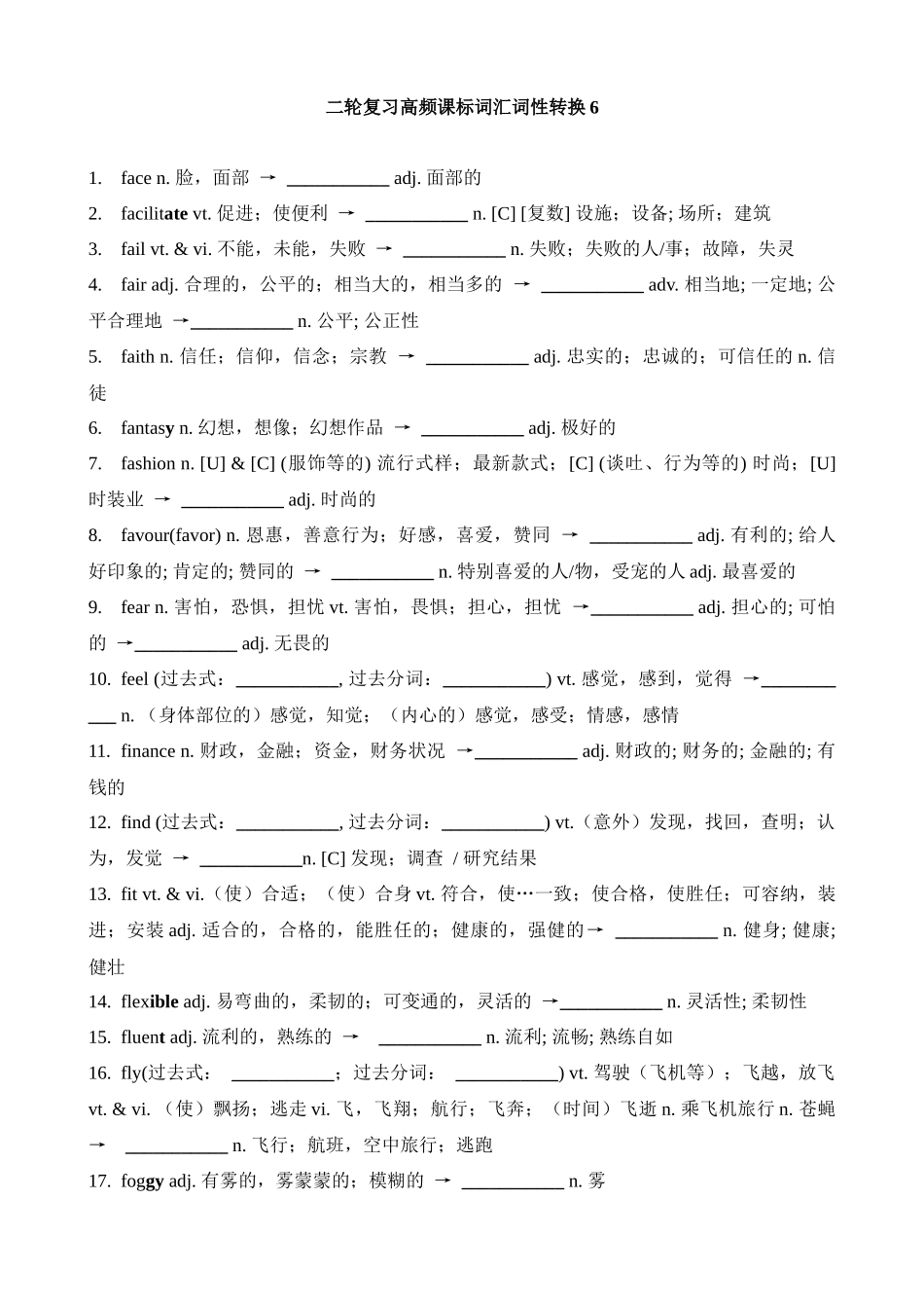 高考英语二轮复习高频课标词汇词性转换6(检测版).docx_第1页