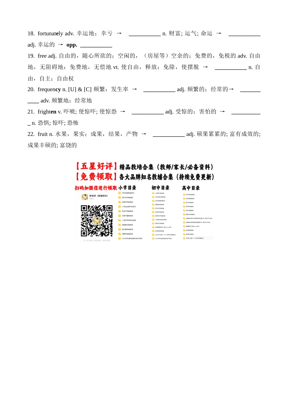 高考英语二轮复习高频课标词汇词性转换6(检测版).docx_第2页