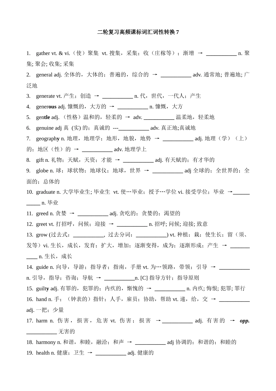高考英语二轮复习高频课标词汇词性转换7(检测版).docx_第1页