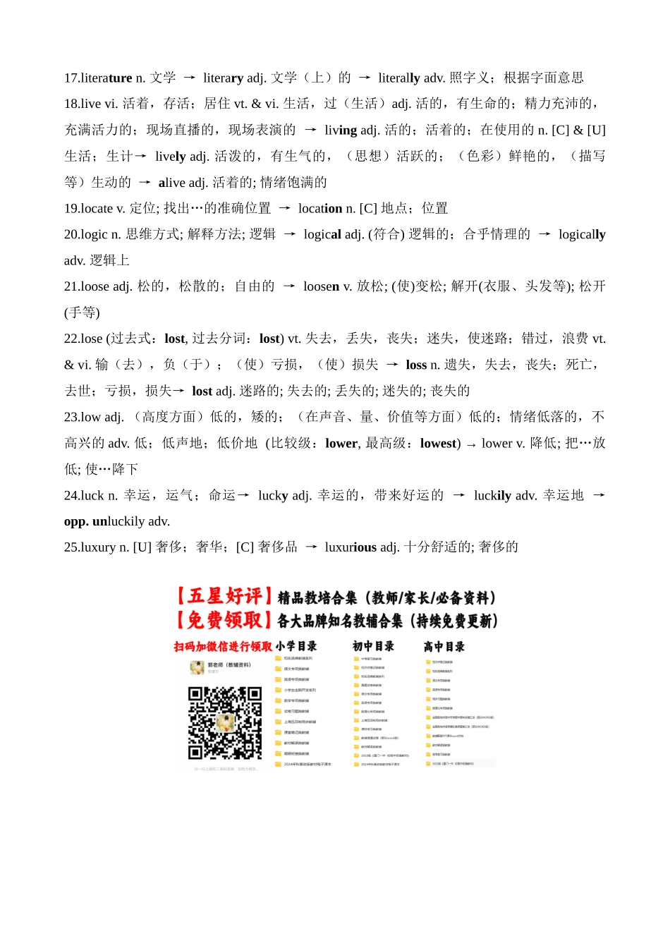 高考英语二轮复习高频课标词汇词性转换9(记忆版).docx_第2页