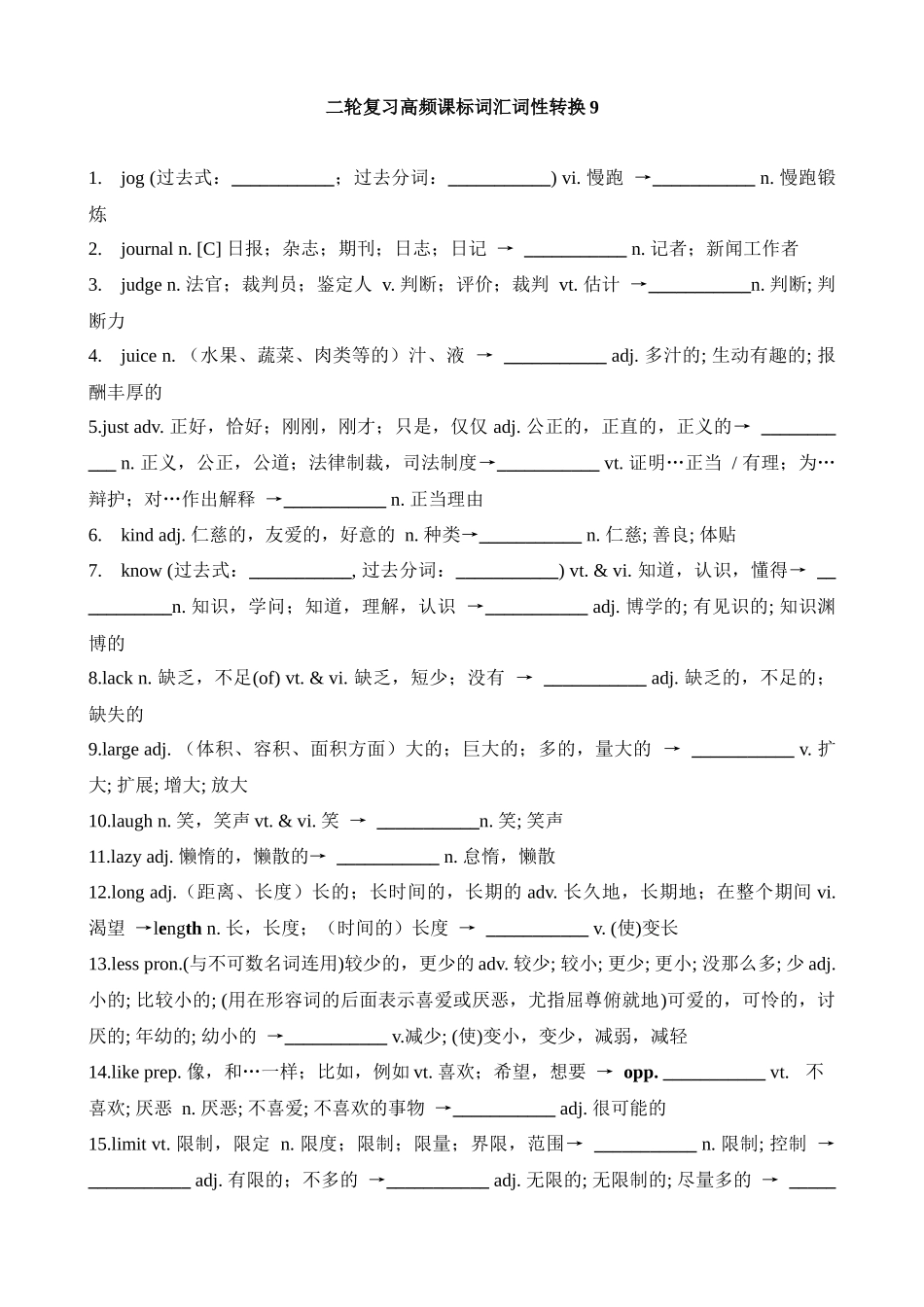 高考英语二轮复习高频课标词汇词性转换9(检测版).docx_第1页