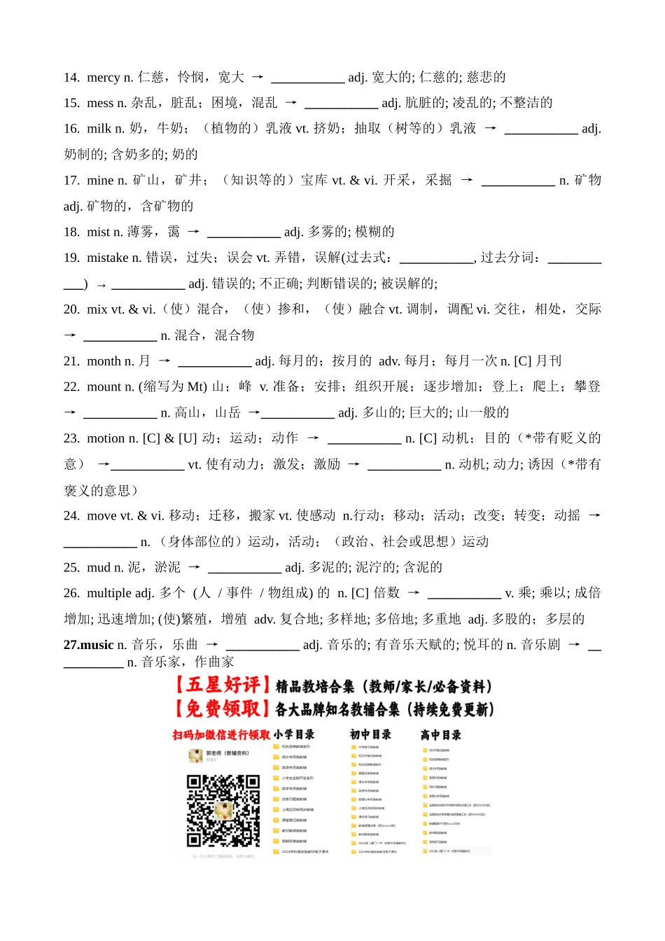 高考英语二轮复习高频课标词汇词性转换10(检测版).docx_第2页