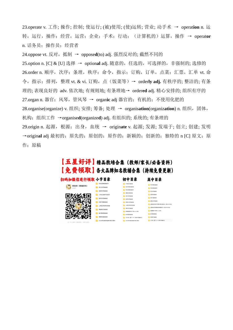 高考英语二轮复习高频课标词汇词性转换11(记忆版).docx_第2页