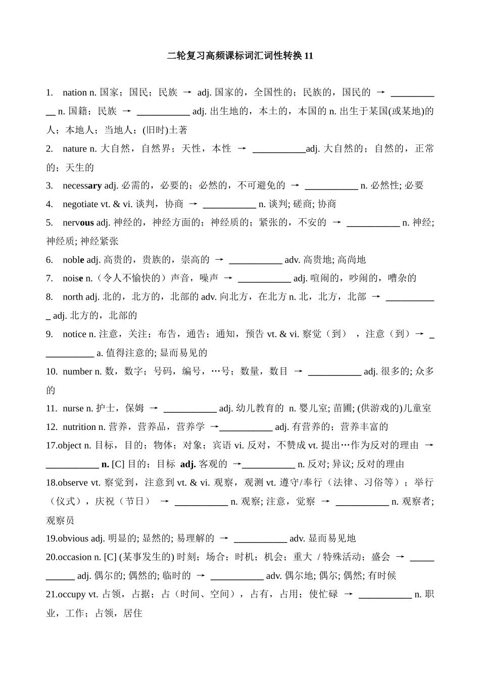 高考英语二轮复习高频课标词汇词性转换11(检测版).docx_第1页