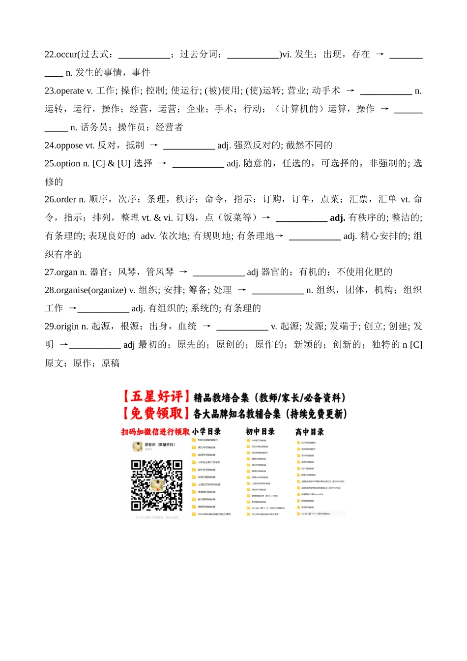 高考英语二轮复习高频课标词汇词性转换11(检测版).docx_第2页