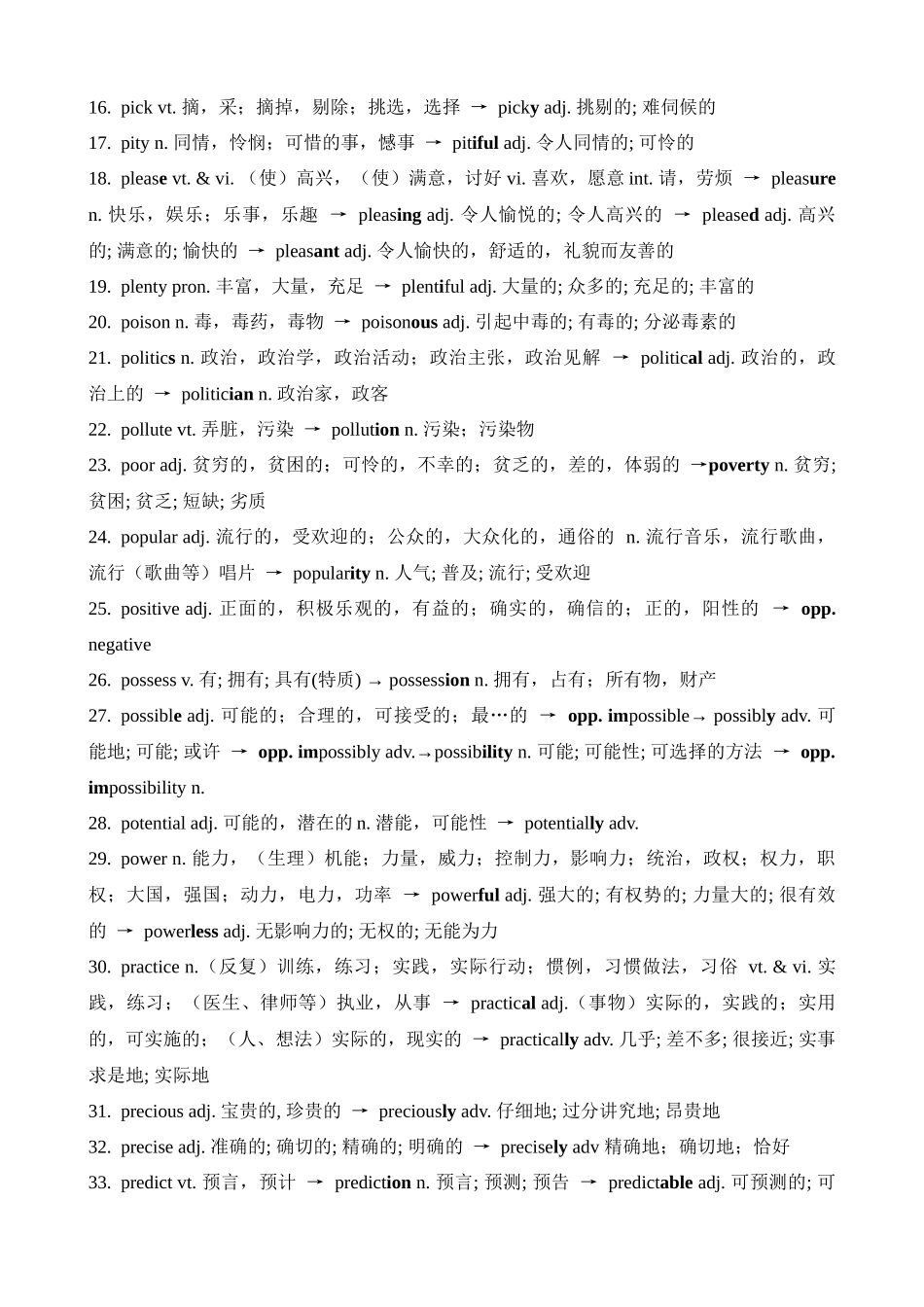 高考英语二轮复习高频课标词汇词性转换12(记忆版).docx_第2页