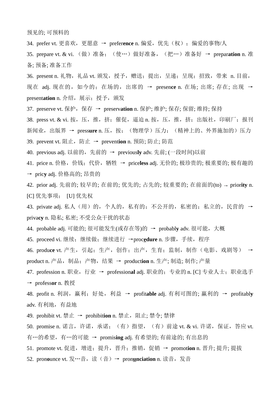 高考英语二轮复习高频课标词汇词性转换12(记忆版).docx_第3页