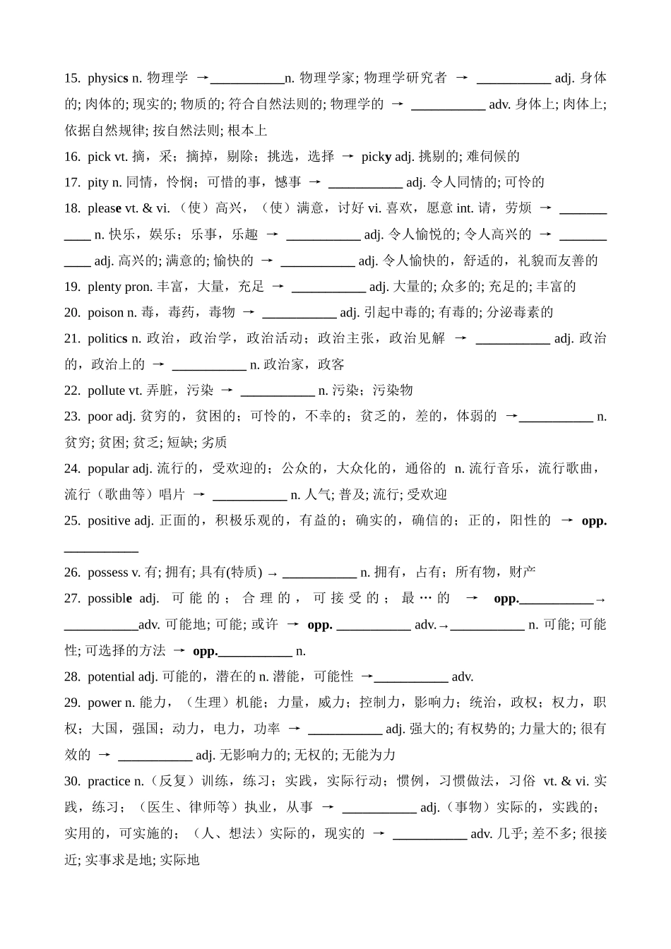 高考英语二轮复习高频课标词汇词性转换12(检测版).docx_第2页