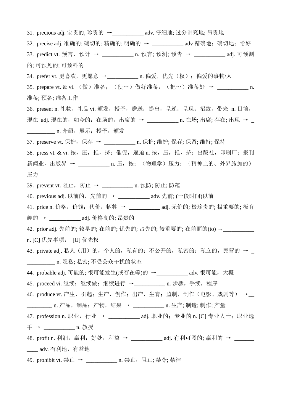 高考英语二轮复习高频课标词汇词性转换12(检测版).docx_第3页