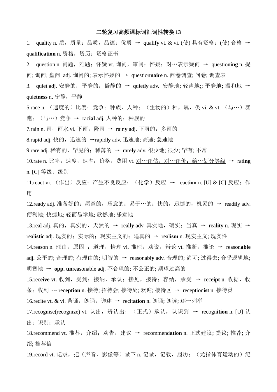 高考英语二轮复习高频课标词汇词性转换13(记忆版).docx_第1页