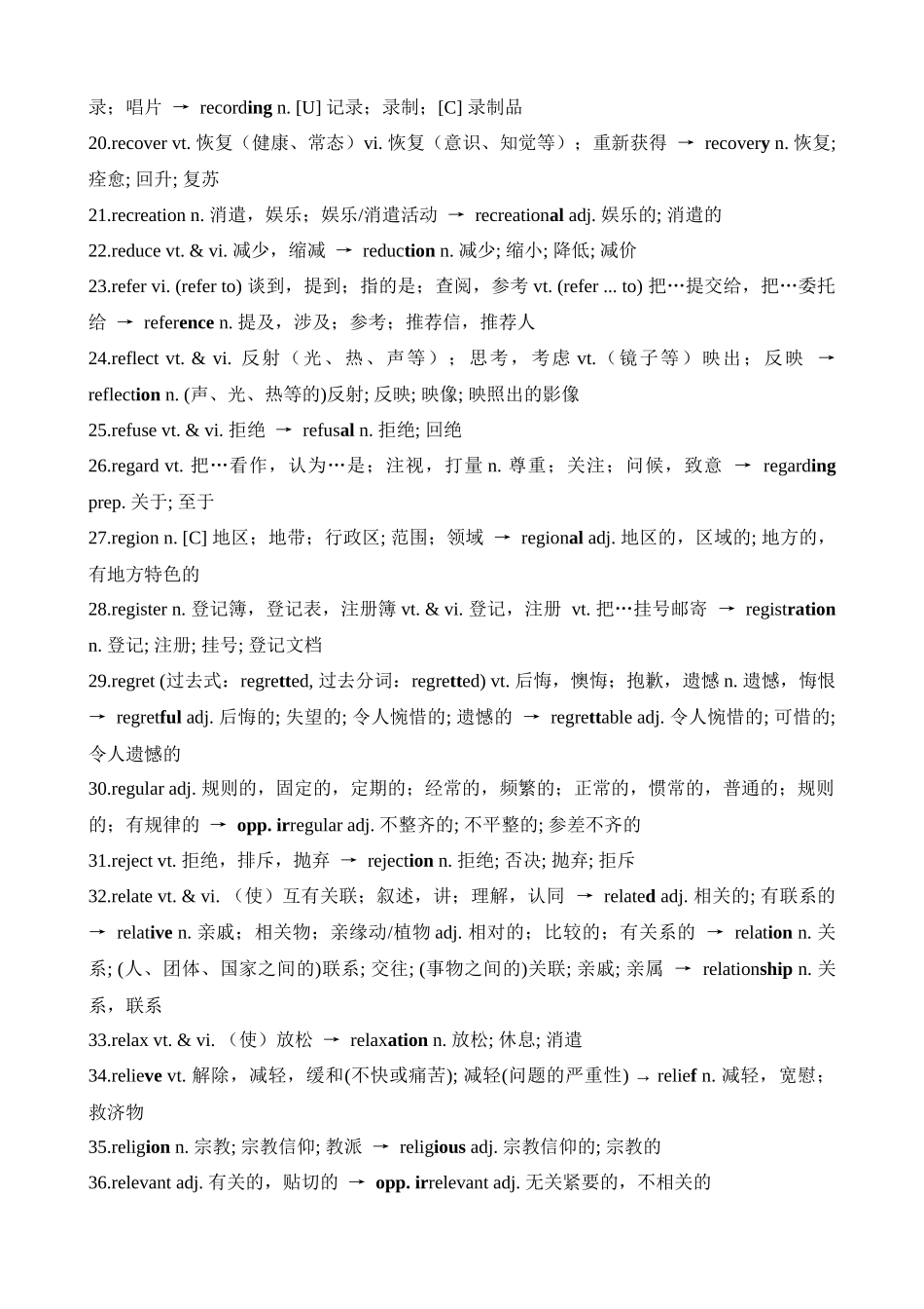 高考英语二轮复习高频课标词汇词性转换13(记忆版).docx_第2页