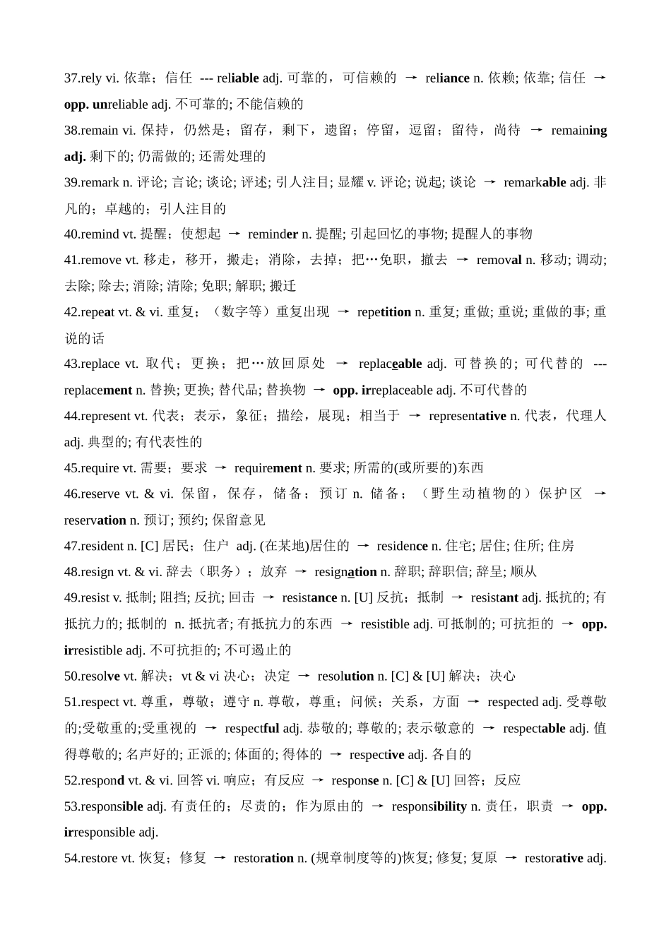 高考英语二轮复习高频课标词汇词性转换13(记忆版).docx_第3页