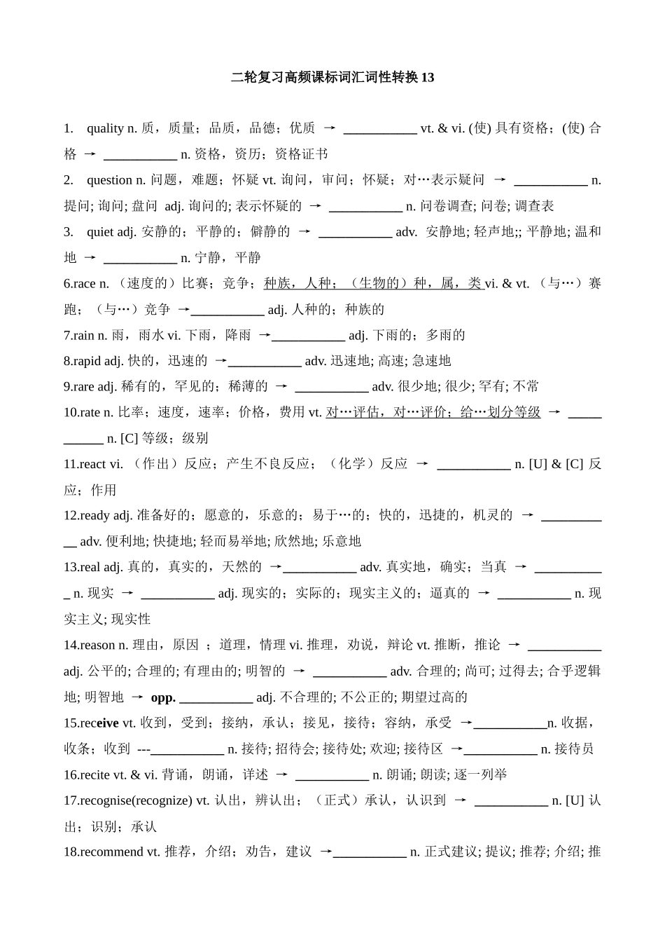 高考英语二轮复习高频课标词汇词性转换13(检测版).docx_第1页