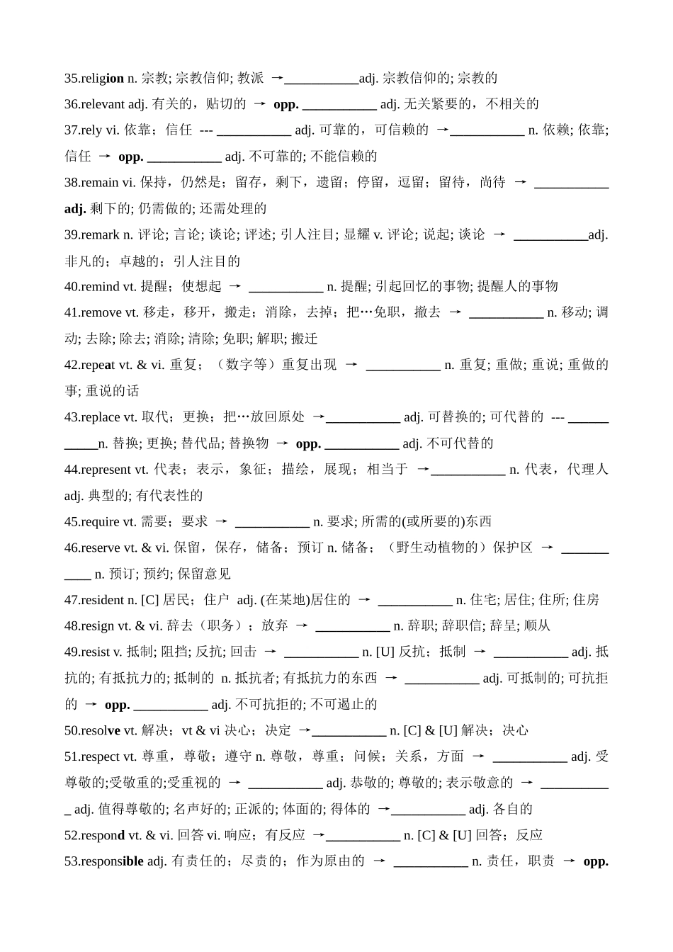 高考英语二轮复习高频课标词汇词性转换13(检测版).docx_第3页