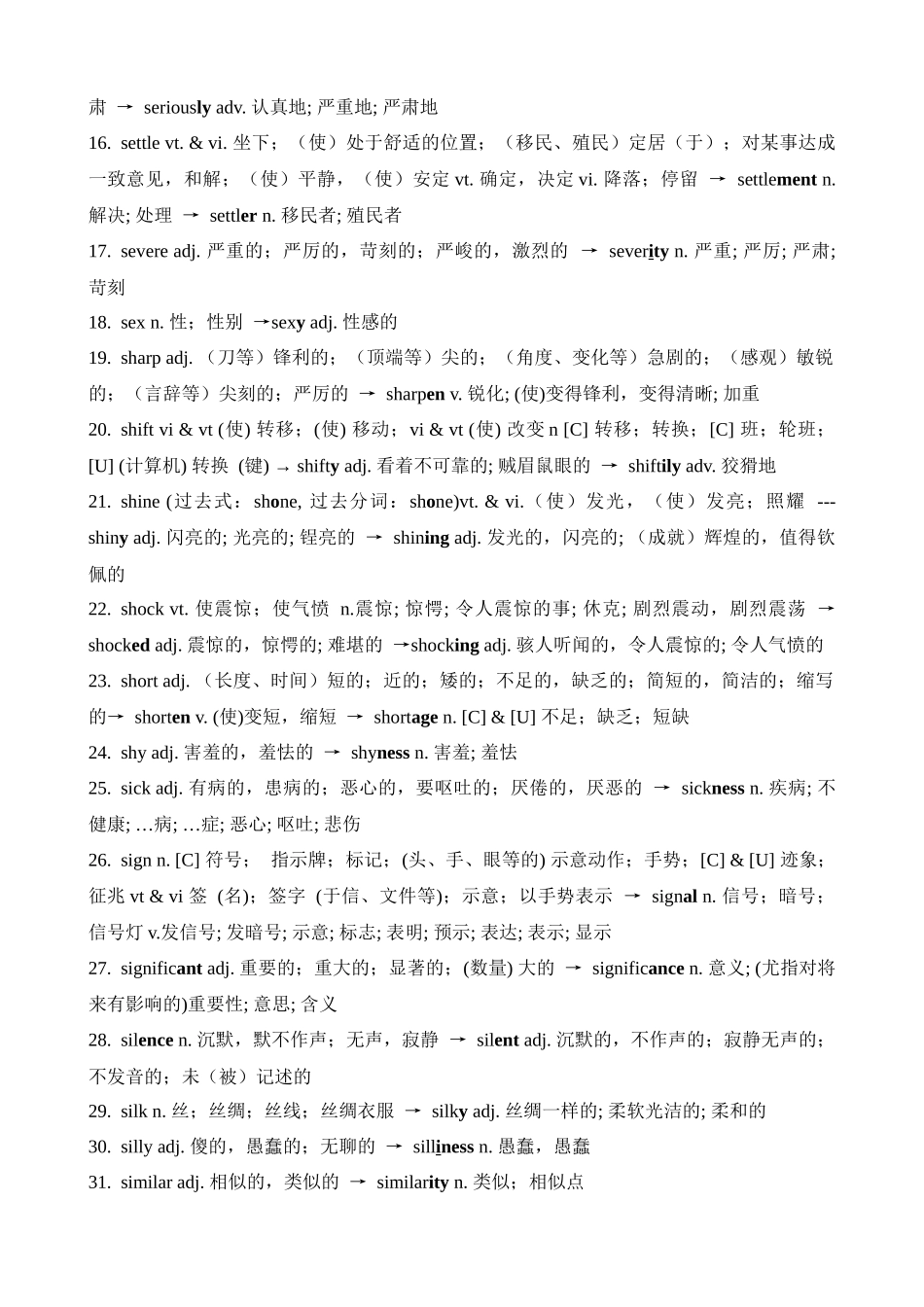高考英语二轮复习高频课标词汇词性转换14(记忆版).docx_第2页