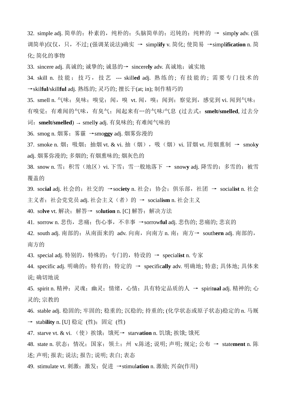 高考英语二轮复习高频课标词汇词性转换14(记忆版).docx_第3页
