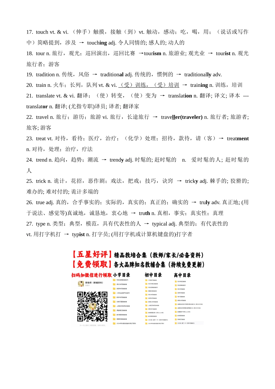 高考英语二轮复习高频课标词汇词性转换15(记忆版).docx_第2页