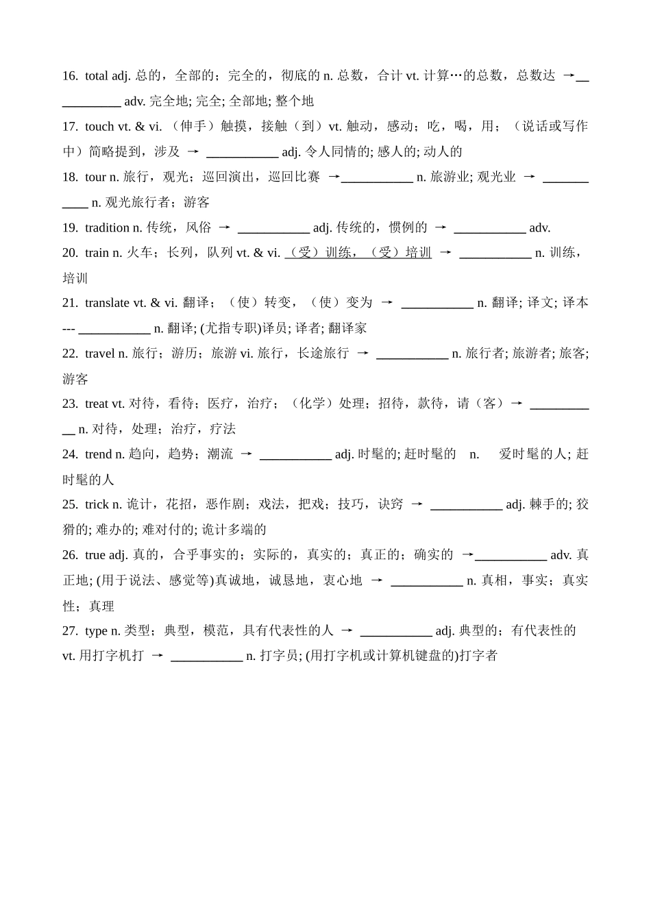 高考英语二轮复习高频课标词汇词性转换15(检测版).docx_第2页