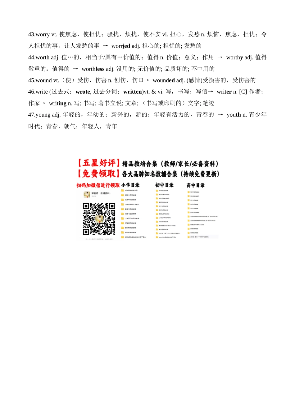 高考英语二轮复习高频课标词汇词性转换16(记忆版).docx_第3页