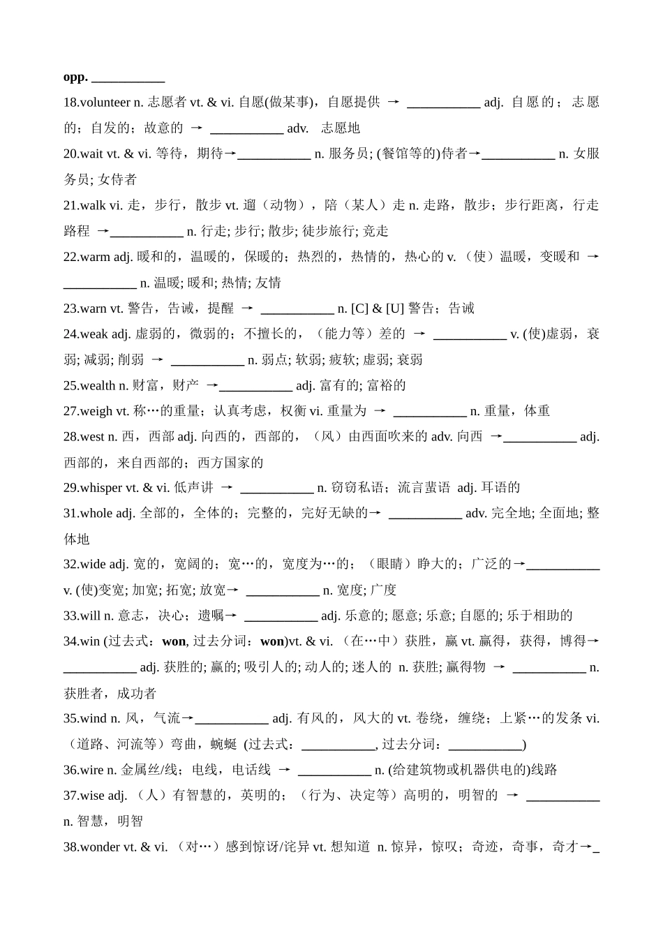 高考英语二轮复习高频课标词汇词性转换16(检测版).docx_第2页