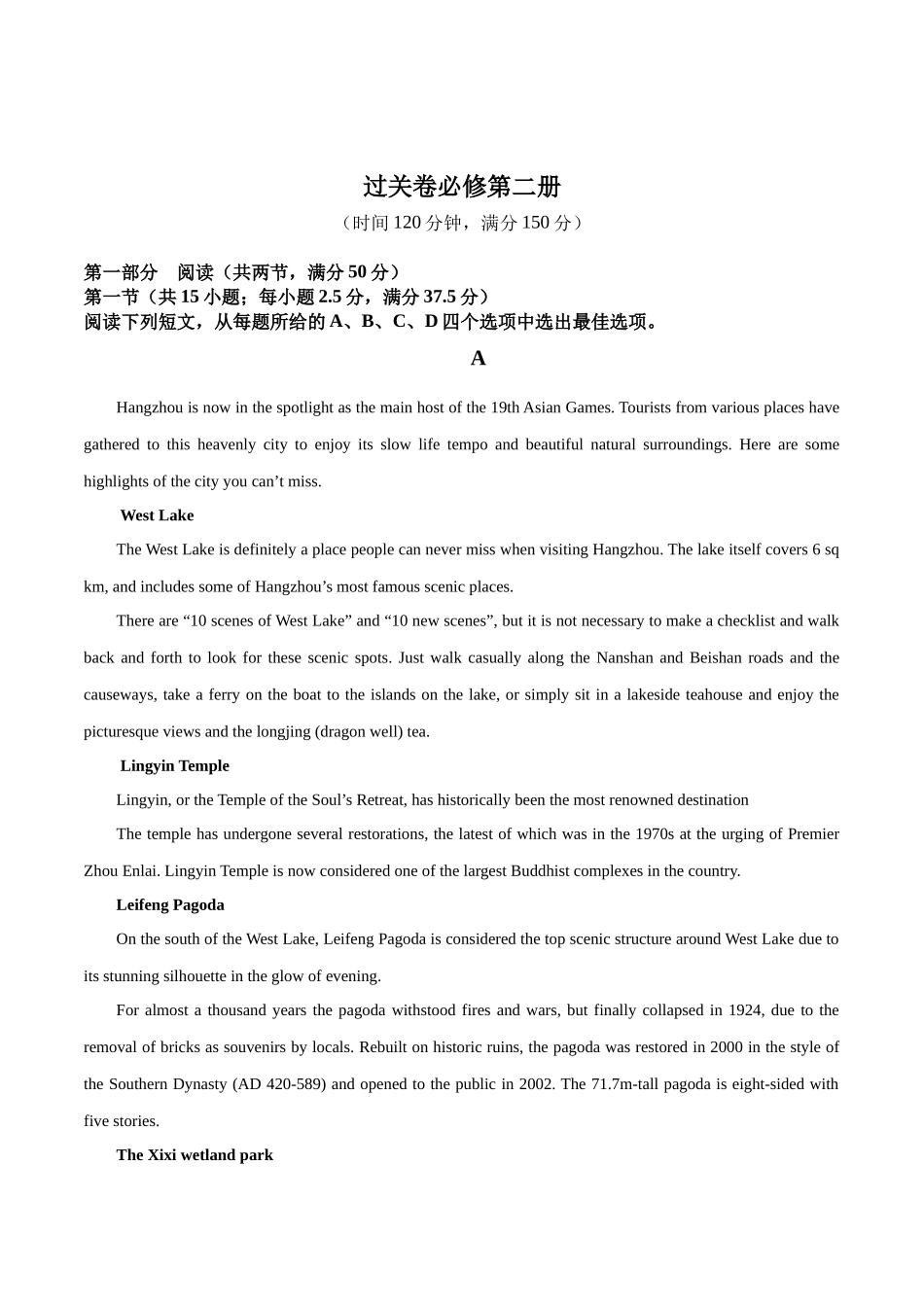 高考英语复习过关卷（新人教版必修第二册）（解析版）.docx_第1页