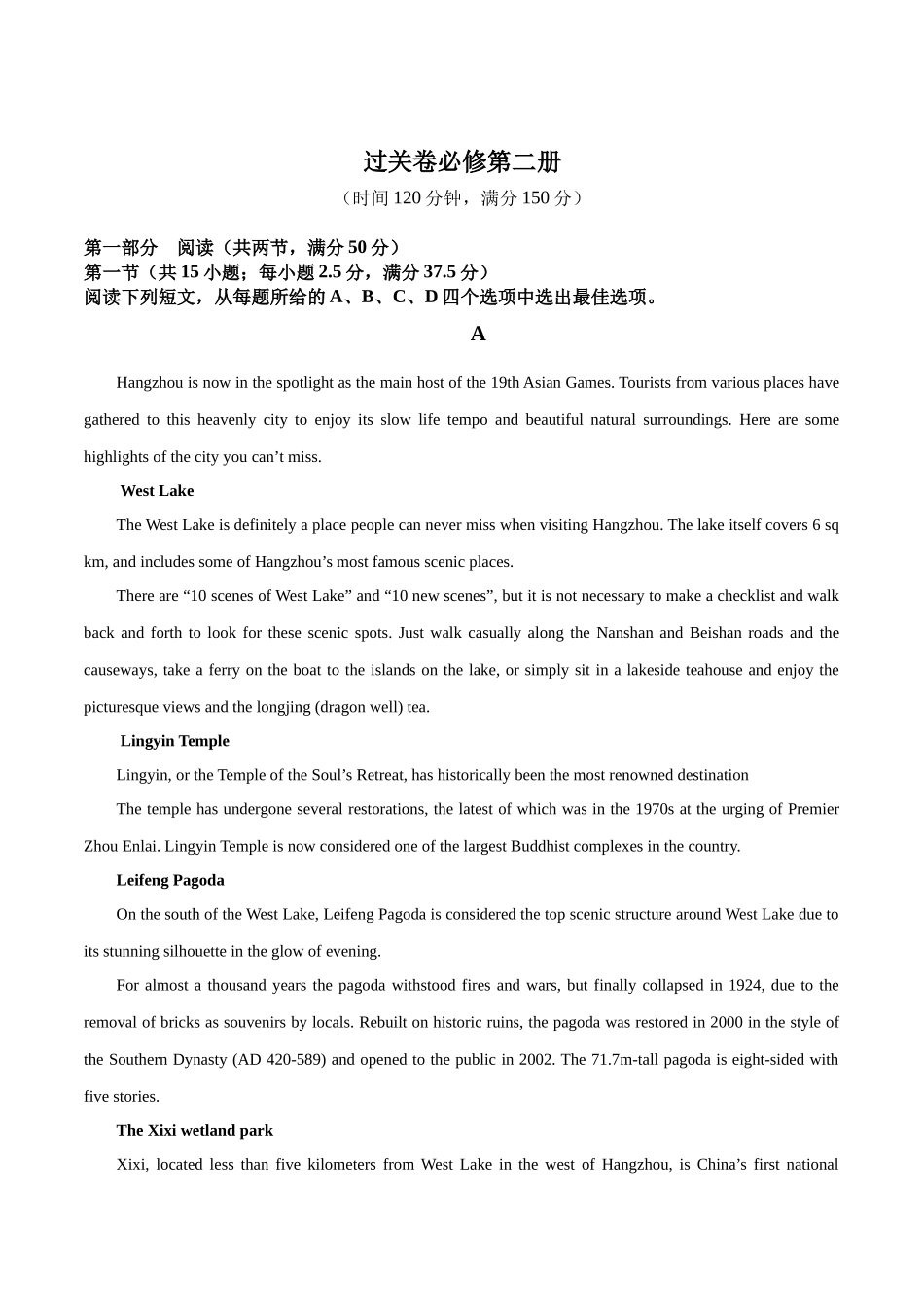 高考英语复习过关卷（新人教版必修第二册）（原卷版）.docx_第1页