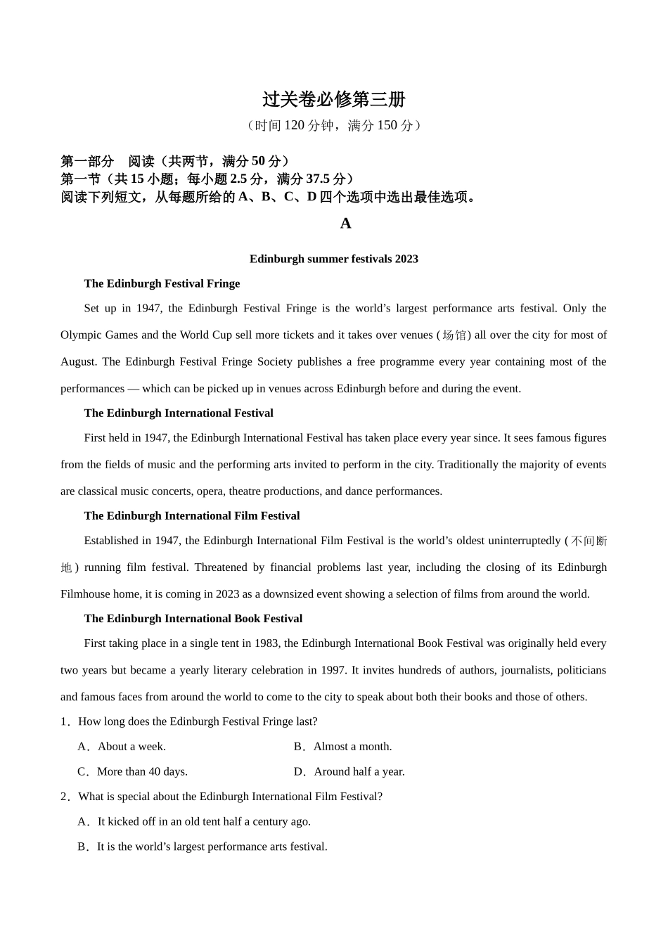 高考英语复习过关卷（新人教版必修第三册）（解析版）.docx_第1页