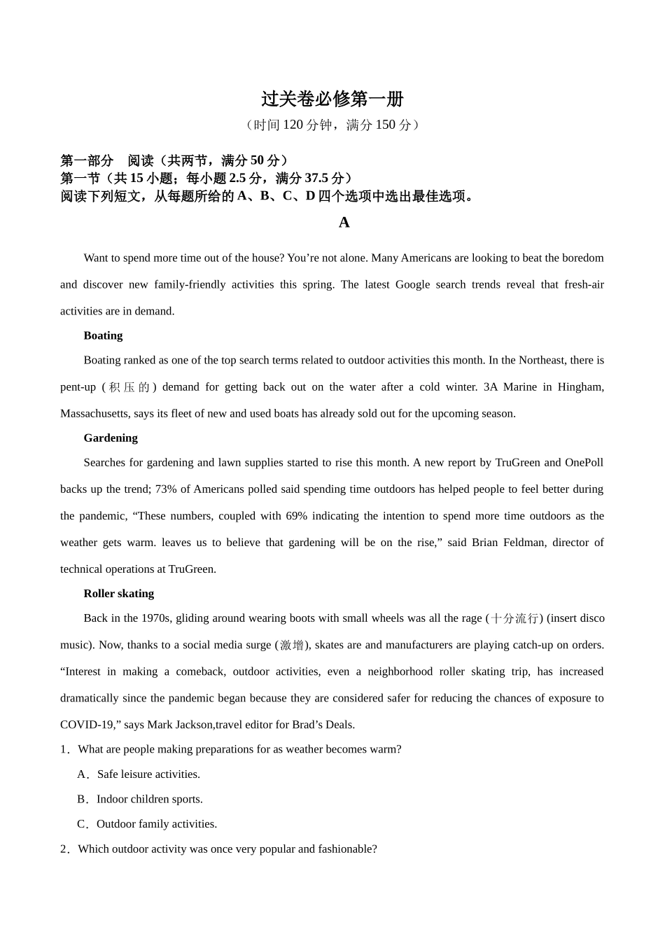 高考英语复习过关卷（新人教版必修第一册）（解析版）.docx_第1页