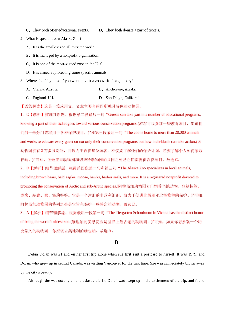 高考英语复习过关卷（新人教版选择性必修第二册）（解析版）.docx_第2页