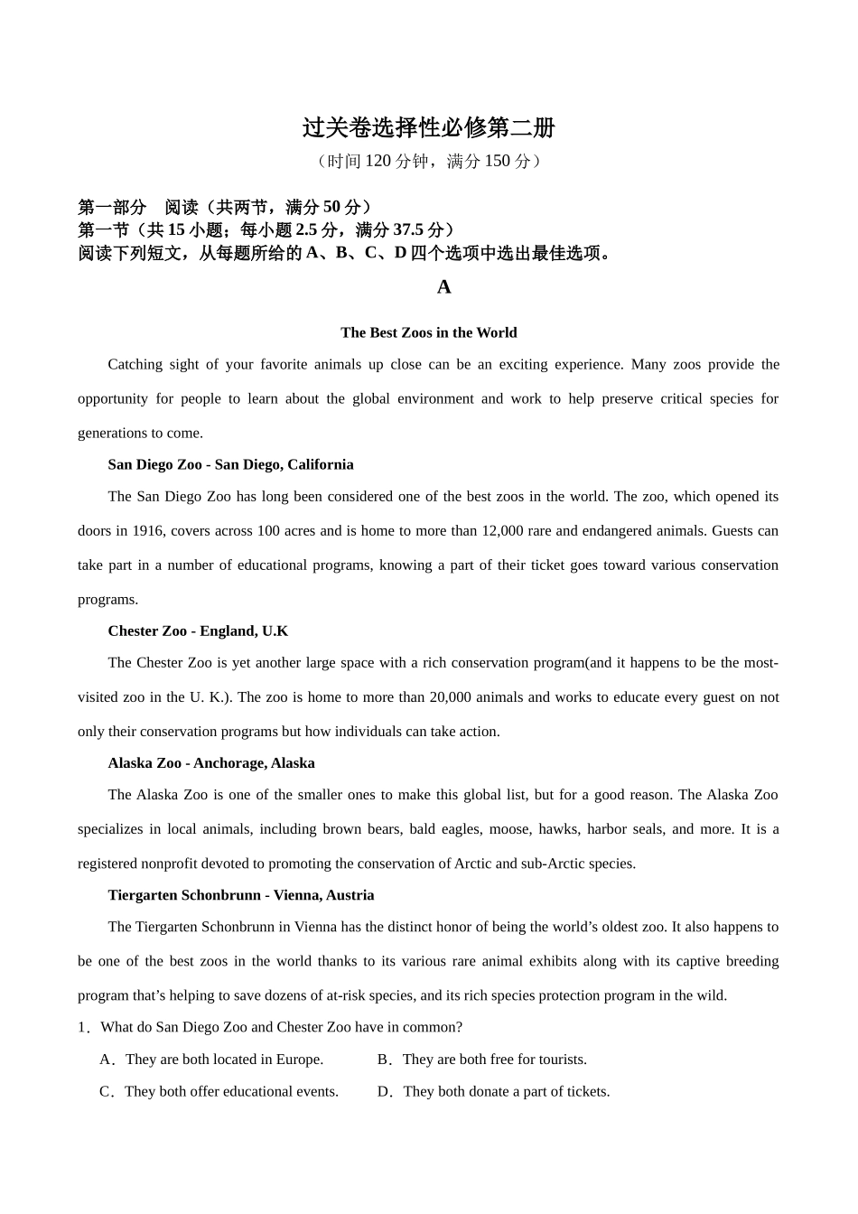 高考英语复习过关卷(新人教版选择性必修第二册)(原卷版).docx_第1页
